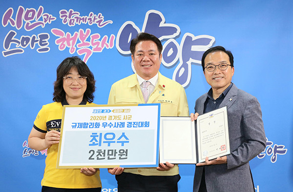 안양시는 1일 경기도청 신관 제1회의실에서 비대면으로 열린 경기도 주관 ‘2020년 시군 규제합리화 우수사례 경진대회’에서 최우수상 수상과 포상금 2000만원을 받았다. (사진제공=안양시청)