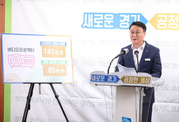 2일 오전 경기도청 브리핑룸에서 김기세 자치행정국장이 경기도의 공정한 조달시스템 자체 개발 및 운영 계획을 발표 했다. (사진제공=경기도청)