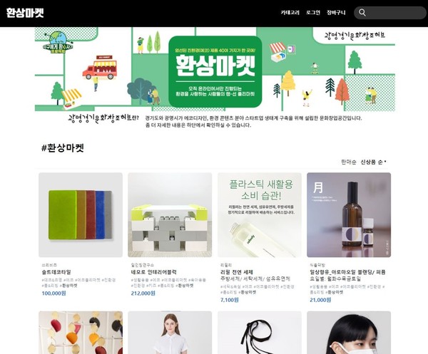 환상마켓 홈페이지 (사진제공=경기도청)