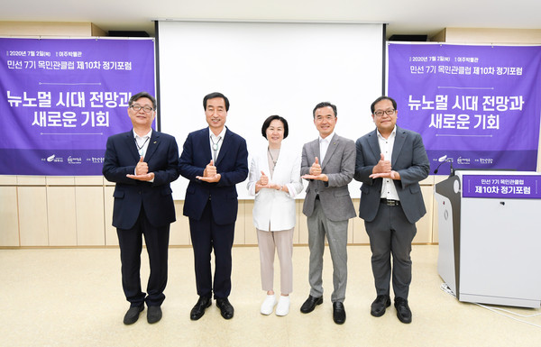 지난 2일 여주박물관에서 제10차 목민관클럽 정기포럼이 열렸다. (사진제공=여주시청)
