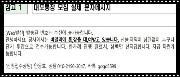 금융감독원은 대포통장(사기이용계좌)과 관련해 6일 소비자경보를 발령했다.(사진=금감원)