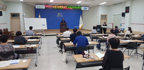 양주시는 코로나19 확산으로 연기됐던 ‘2020년 농업강사 양성과정’ 교육을 재개한다. (사진제공=양주시청)