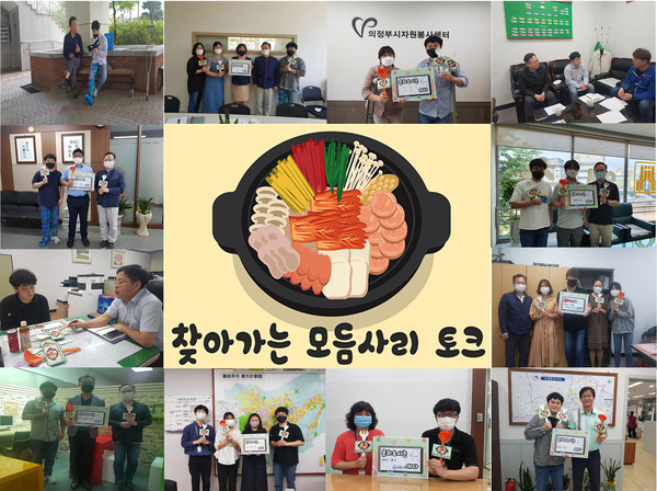 의정부문화도시 지원협의체는  ‘찾아가는 모듬사리 토크’를 통해 문화도시를 위한 의견수렴과 코로나19 조치 등의 이야기를 진행했다. (사진제공=의정부문화재단)
