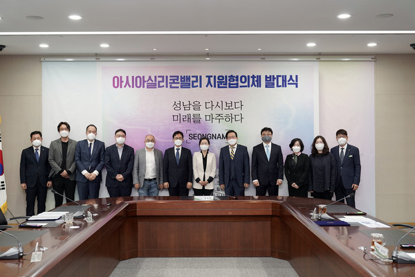 아시아실리콘밸리 지원협의체 발대식 (사진제공=성남시청)