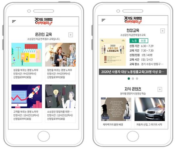 사진은 소상공인 모바일 학습사이트 화면. (사진제공=경상원)