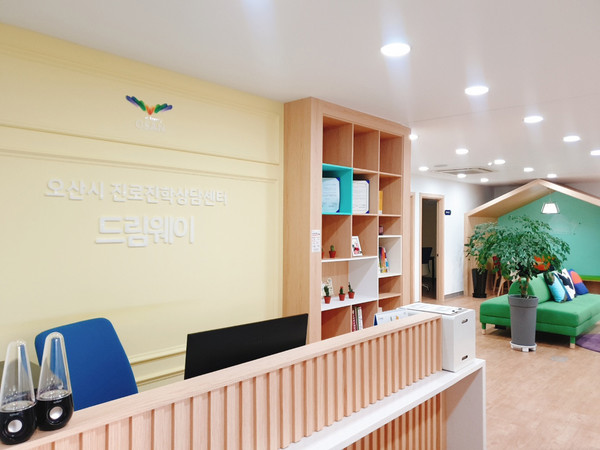 오산시진로진학상담센터 드림웨이는 다양한 프로그램을 운영하고 있다. (사진제공=오산시청)