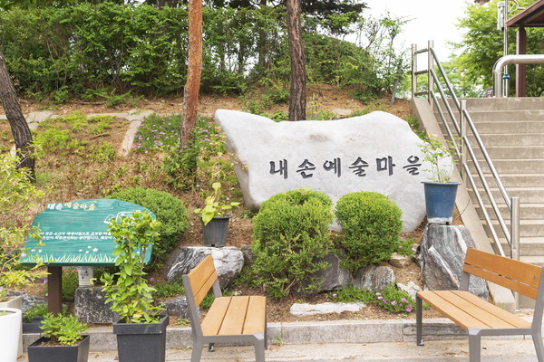의왕시는 내손체육공원 인근에 위치한 ‘내손예술마을’ 소규모 재생사업을 성공리에 마무리 했다. (사진제공=의왕시청)