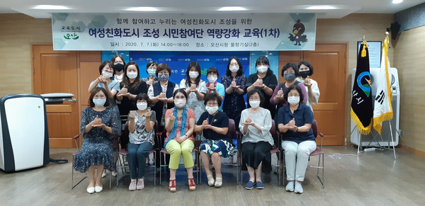 오산시는 7일 시청 물향기실에서 ‘여성친화도시 조성 시민참여단 역량강화 1차 교육’을 실시했다.(사진제공=오산시청)