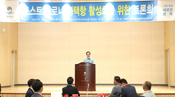 평택시는 8일 포승근로자 복지회관 대강당에서 ‘포스트 코로나, 평택항 활성화를 위한 토론회’를 열었다. (사진제공=평택시청)