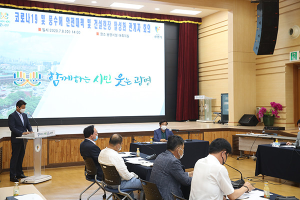 광명시는 8일 시청 대회의실에서 ‘2020년 코로나19 및 여름철 풍수해·폭염 대비 대책회의’를 열었다. (사진제공=광명시청)