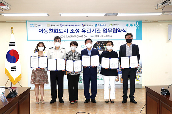 군포시는 9일 군포시의회, 군포의왕교육지원청, 군포경찰서, 군포소방서, 그리고 굿네이버스 경기남부지부 등 5개 기관과 아동친화도시 조성을 위한 업무협약을 체결했다. (사진제공=군포시청)
