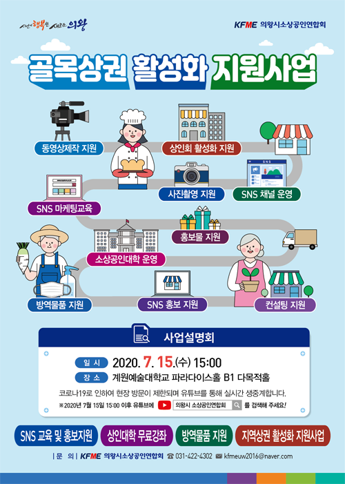 의왕시는 코로나19로 어려움을 겪고 있는 소상공인들에게 도움을 주고자 ‘골목상권 활성화 지원사업’을 시행한다. (사진=중앙신문DB)