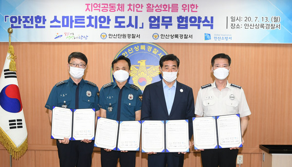 안산시는 13일 상록경찰서에서 ‘안전한 스마트치안 도시’ 조성 업무 협약식을 열었다. 사진 오른쪽부터 안경욱 안산소방서장, 윤화섭 안산시장, 김태수 단원경찰서장, 심헌규 상록경찰서장. (사진제공=안산시청)