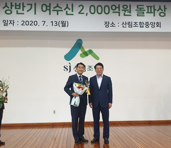 포천 산림조합 남궁 종 조합장(좌측)이 산림조합중앙회장으로부터 표창을 수여받았다. (사진제공=포천시 산림조합)