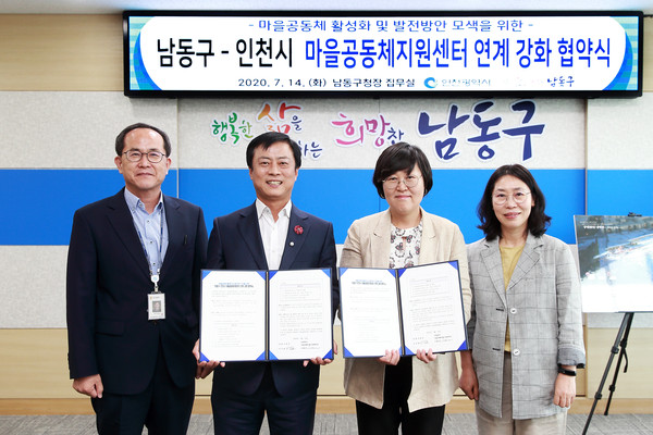 남동구는 최근 남동구 마을공동체지원센터 개소에 이어 지난 14일 인천시 마을공동체만들기 지원센터와의 연계 강화 협약식을 개최했다. (사진제공=남동구청)