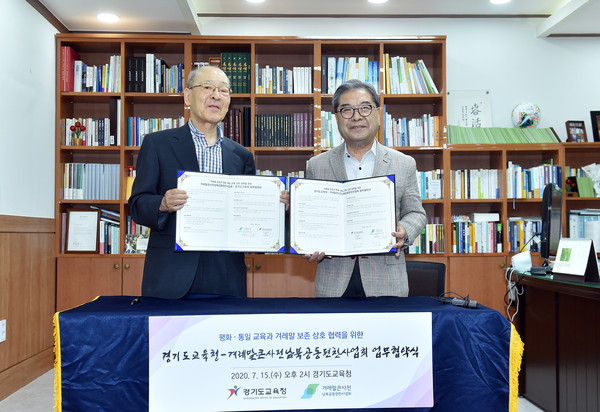 경기도교육청이 겨레말큰사전남북공동편찬사업회와 15일 평화·통일 교육과 겨레말 교육을 위해 교류하고 협력하기로 약속했다. (사진제공=경기도교육청)
