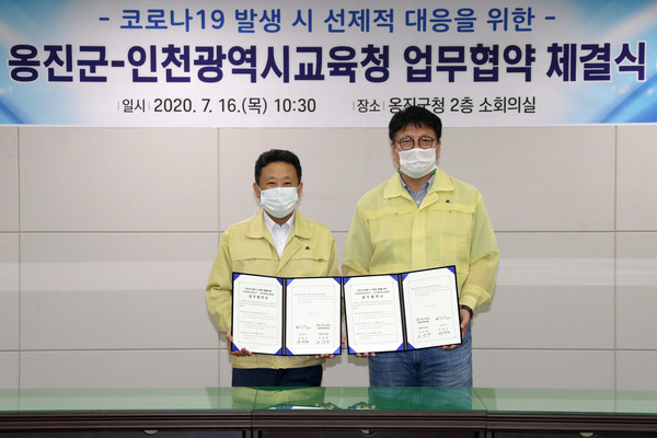 옹진군은 16일 인천시교육청과 코로나19 발생 시 선제적 공동 대응을 위한 업무협약을 체결했다고 밝혔다. (사진제공=옹진군청)
