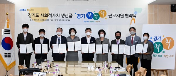이용철 행정2부지사는 이석훈 경기도주식회사 대표이사, 사회적가치 생산품 생산자 단체 및 지원기관 대표 등과 함께 16일 경기도청 북부청사 상황실에서 열린 ‘사회적가치 생산품 판로지원 협약식'에 참석해 사회적가치 생산품 판로 활성화 방안을 논의하고 협약서에 서명했다. (사진제공=경기도청)