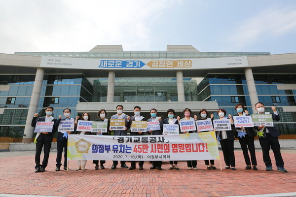 의정부시의회는 경기도청 북부청사 앞에서 ‘경기교통공사 의정부 유치 촉구 결의대회’를 열었다. (사진제공=의정부시의회)