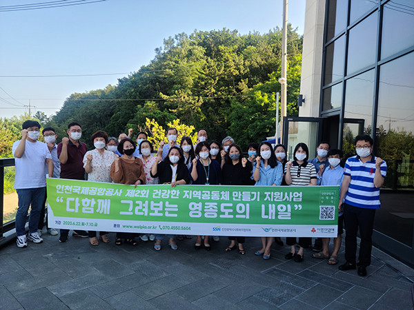 인천국제공항공사가 지난 16일 인천광역시사회복지협의회와 함께 진행하는 제2회 건강한 지역공동체 만들기 지원사업의 발대식을 개최했다고 밝혔다. (사진제공=인천국제공항공사)