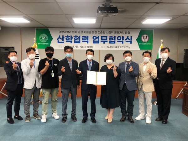 양주시시설관리공단과 한국외식과학고등학교는 지난 17일 양주문화예술회관에서 산학협력과 선순환 사회적 공유가치 창출을 위한 업무협약을 체결했다. (사진제공=양주시청)