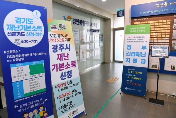 광주시가 농협과의 협약을 통해 재난기본소득의 원활한 접수 및 지급 등으로 시민들의 불편함을 최소화 했다. (사진제공=광주시청)