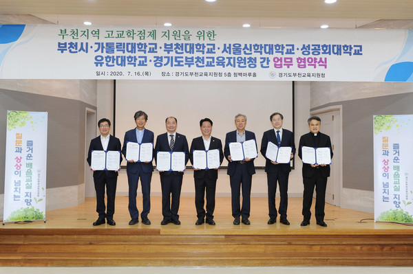 부천시는 16일 관내 대학·경기도부천교육지원청과 ‘고교학점제 협력체제 구축을 위한 업무 협약’을 체결했다. (사진제공=부천시청)