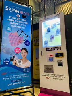 고양시는 노인일자리전문기관인 고양시니어클럽소속 ‘할머니와 재봉틀’ 사업단 어르신들이 손수 제작한 SOOM 마스크를 20일부터 CGV일산점 내 ‘SOOM 마스크 전용 자판기’를 통해 시민들에게 판매한다. (사진제공=고양시청)