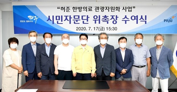 허준 한방의료 관광자원화사업 시민자문단 발대식 모습. (사진제공=파주시청)