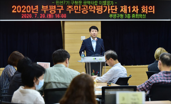 부평구가 지난 20일 구청 중회의실에서 민선7기 2년차 공약이행평가를 위한 부평구 주민공약평가단 제1차 회의를 열었다. (사진제공=부평구청)