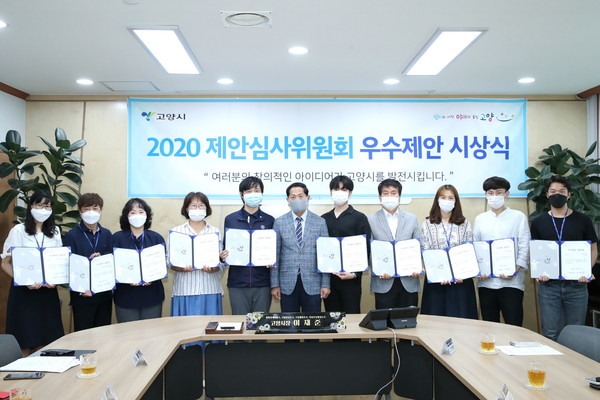고양시는 지난 20일 시청 열린 회의실에서 ‘2020년 제1회 제안심사위원회 우수제안’ 시상식을 가졌다. (사진제공=고양시청)