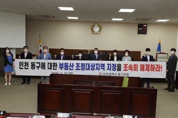 인천 동구의회는 지난 20일 열린 제244회 임시회 제1차 본회의에서 ‘인천 동구 부동산 조정대상지역 해제 촉구 결의안’을 채택했다. (사진제공=동구의회)