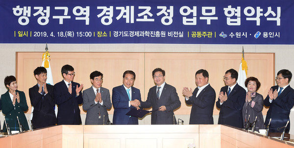 2019년 4월18일 수원시-용인시 행정구역 경계조정 협약식에 참석한 관계자들이 기념촬영을 하고 있다. (사진제공=수원시청)