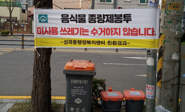 부천시는 소형 음식물 수거용기 교체 사업을 통해 음식물 무단투기 근절과 음식물종량제봉투 사용률 제고에 앞장선다. (사진제공=부천시청)
