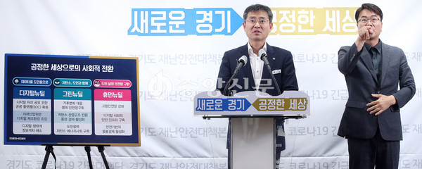 정부가 코로나19 위기 극복을 위한 전략으로 ‘한국판 뉴딜’을 추진하고 2025년까지 160조를 투입하겠다고 밝힌 가운데 경기도가 정부와 공조해 2022년까지 5조3800억 원을 투자해 32만개의 일자리를 창출하는 내용을 담은 ‘경기도형 뉴딜’을 추진한다.  (사진=중앙신문DB)