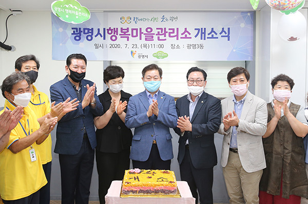 광명시는 23일 행복마을관리소에서 개소식을 개최했다. (사진제공=광명시청)