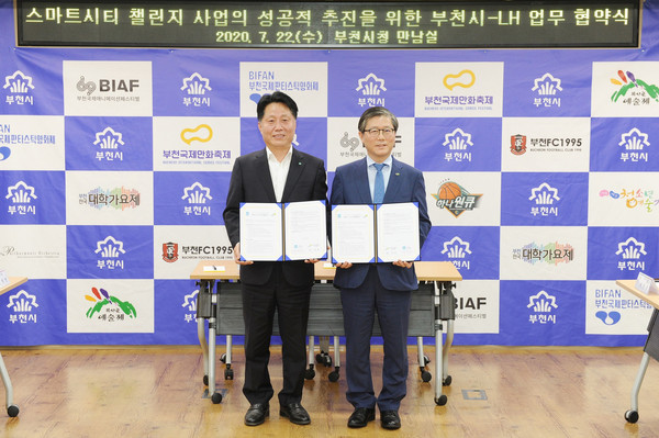 부천시는 지난 22일 한국토지주택공사(LH)와 스마트시티 챌린지 본사업의 성공적 추진을 위한 업무협약을 체결했다. (사진제공=부천시청)