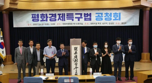 더불어민주당 박정, 윤후덕 의원과 미래통합당 김성원 의원은 지난 24일 국회에서 산학연 관계자들이 대거 참석한 가운데 ‘평화경제특구법 공청회’를 공동 주최해 관련 법 통과에 심혈을 기울이기로 했다. (사진제공=박정 의원실)