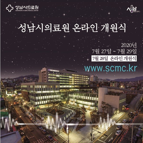 사진제공=성남시의료원