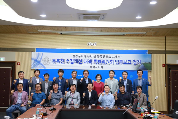 평택시의회가 통복천 수질개선 대책에 대한 업무보고를 청취하고 시민과 함께 수질개선 사업방향에 대해 중점 논의하는 시간을 가졌다. (사진제공=평택시의회)