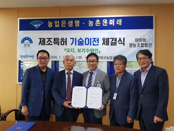 양평군은 농업기술센터에서 아이비영농조합법인과 오디와인·보리수와인 제조 특허기술 이전협약을 체결했다. (사진제공=양평군청)