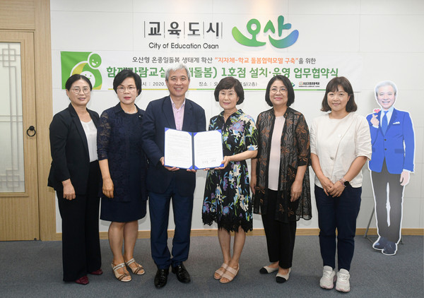 오산시는 오산고현초등학교와 지자체-학교 돌봄협력 모델 구축을 위한 ‘함께자람교실(틈새돌봄) 설치·운영’ 업무 협약식을 체결했다. (사진제공=오산시청)