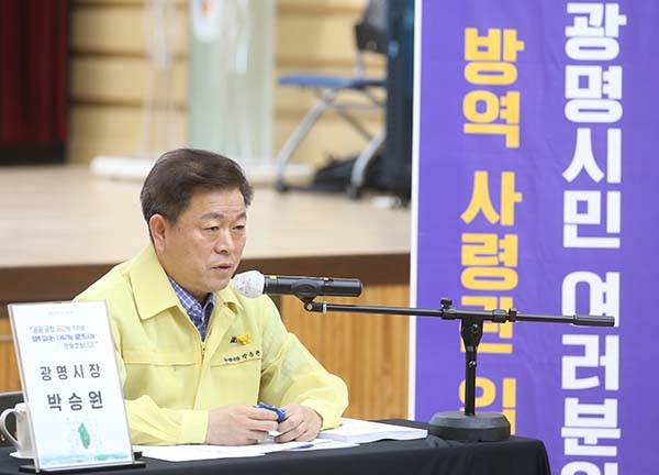 광명시는 지난 23일 시청 대회의실에서 광명시 시민안전대책본부 여섯 번째 회의를 개최했다. (사진제공=광명시청)