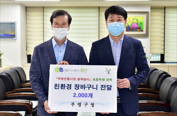 부평전통시장 골목놀이 초등학생 견학 친환경 장바구니 전달. (사진제공=부평구청)