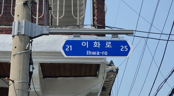 남동구가 이면도로 등에 보행자용 도로명판 133개를 추가 설치하며 구민 편의를 위해 적극 나섰다. (사진제공=남동구청)