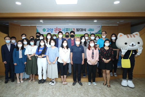 고양시는 포스트 코로나 시대에 ‘언택트 관광지’를 발굴하고 홍보하기 위한 ‘제4기 고양 관광서포터즈’의 발대식을 일산동구청 다목적교육장에서 가졌다. (사진제공=고양시청)