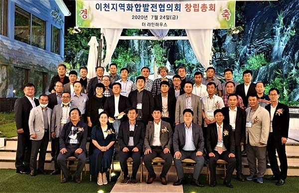 ‘이천지역화합발전협의회’가 지난 24일 창립총회를 열고 첫발을 내디뎠다. (사진제공=이천시청)