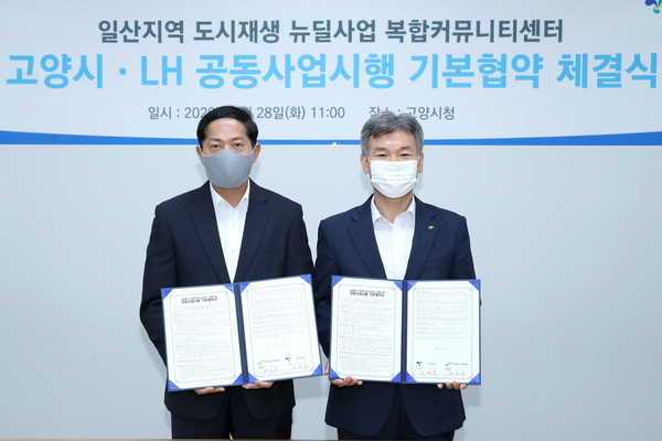고양시가 28일 한국토지주택공사와 ‘일산지역 도시재생 뉴딜사업 추진을 위한 공동사업시행 기본협약’을 맺고 복합커뮤니티센터 조성을 본격 추진한다. (사진제공=고양시청)