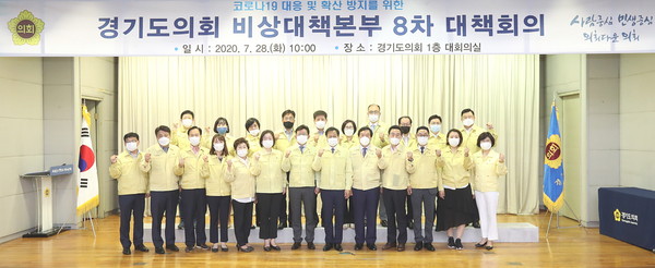 경기도의회가 ‘후반기 코로나19 대응 비상대책본부’를 새롭게 구성하고 의회 차원의 코로나19 대응방안을 지속적으로 모색해 나가기로 했다. (사진제공=경기도의회)
