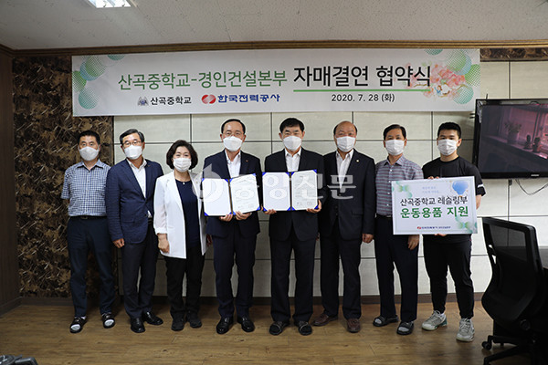 한국전력공사 경인건설본부가 지난 28일, 지역 사회와 소통하고 상호 협력하는 상생 관계 구축을 위해 부평구 산곡동에 위치한 산곡중학교와 자매결연 협약을 체결했다.  (사진제공=한국전력공사 경인본부)